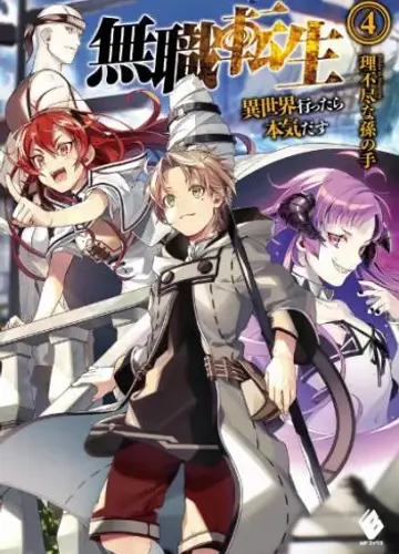 Реинкарнация безработного 4, Детство - Странствие