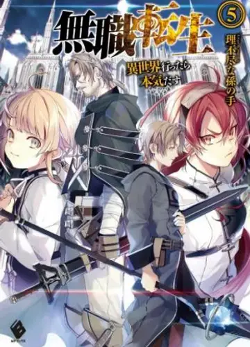 Реинкарнация безработного 5, Детство - Воссоединение