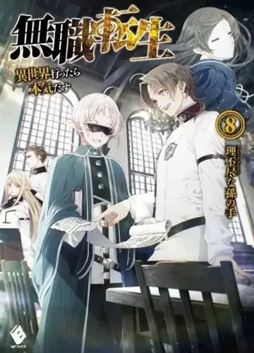 Реинкарнация безработного 8, Юность - Особый студент