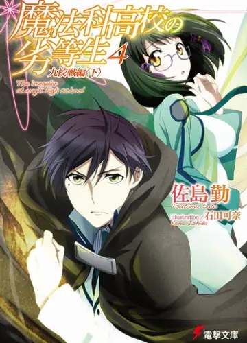 Mahouka Koukou no Rettousei / Непутевый ученик в школе магии 4, Турнир Девяти Школ (Часть 2)