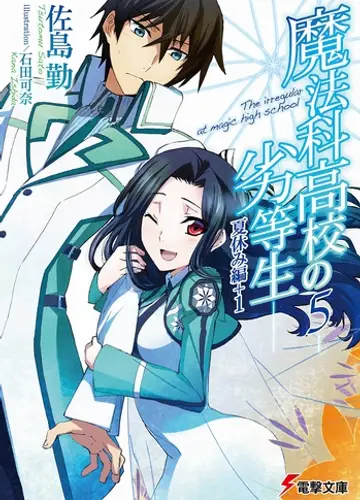 Mahouka Koukou no Rettousei / Непутевый ученик в школе магии 5, Летние Каникулы