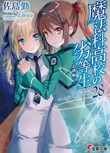 Mahouka Koukou no Rettousei / Непутевый ученик в школе магии 28, Погоня (Часть 1)