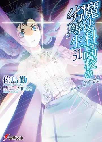 Mahouka Koukou no Rettousei / Непутевый ученик в школе магии 31, Будущее