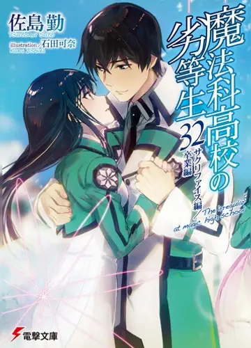 Mahouka Koukou no Rettousei / Непутевый ученик в школе магии 32, Жертва и Выпускной
