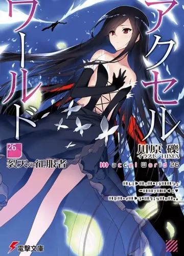 Accel World / Ускоренный Мир 26, Завоеватель расколотых небес