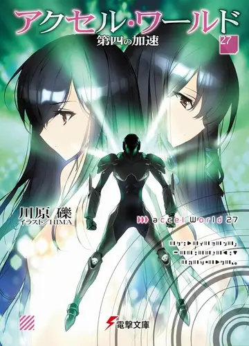 Accel World / Ускоренный Мир 27, Четвёртое ускорение