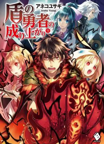 Tate no Yuusha no Nariagari / Становление Героя Щита 9
