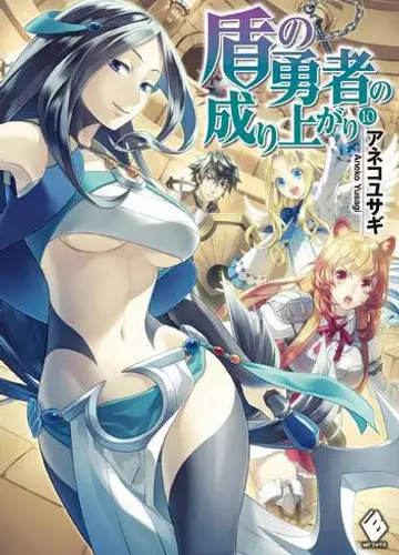 Tate no Yuusha no Nariagari / Становление Героя Щита 10