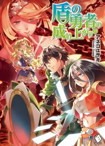 Tate no Yuusha no Nariagari / Становление Героя Щита 19