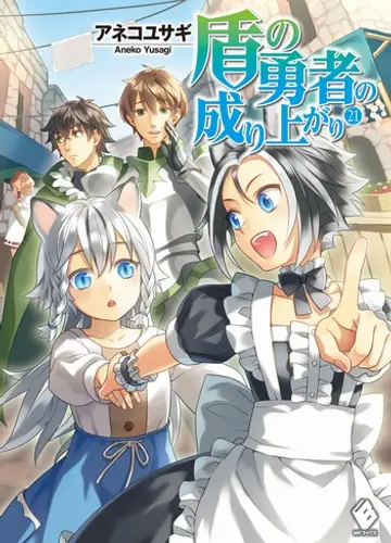 Tate no Yuusha no Nariagari / Становление Героя Щита 21