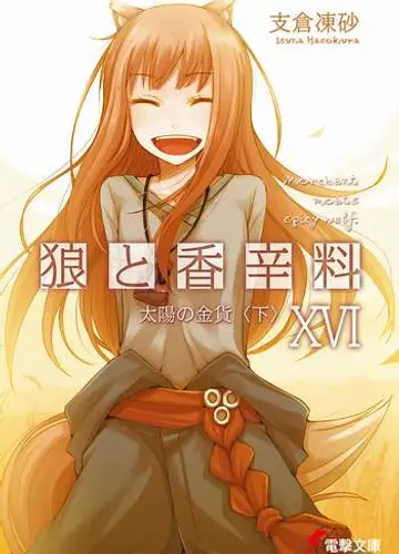 Spice and Wolf / Волчица и пряности 16, Солнечная монета