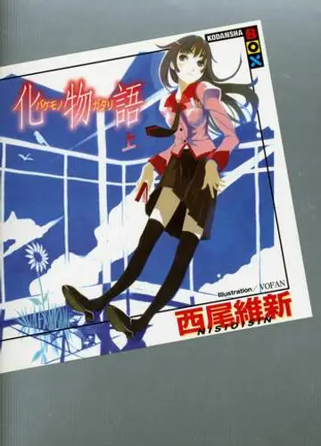 Monogatari series 1, Bakemonogatari / История монстров 1