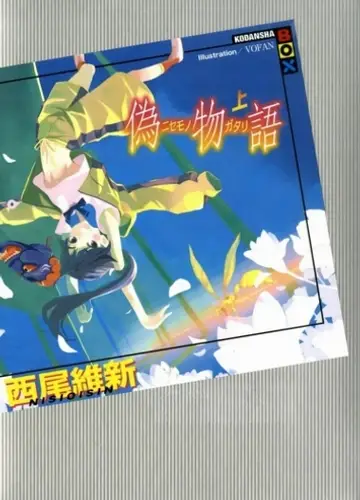 Monogatari series 4, Nisemonogatari / История подделок 1