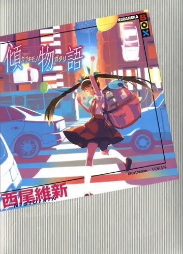 Monogatari series 8, Kabukimonogatari / История бахвальства