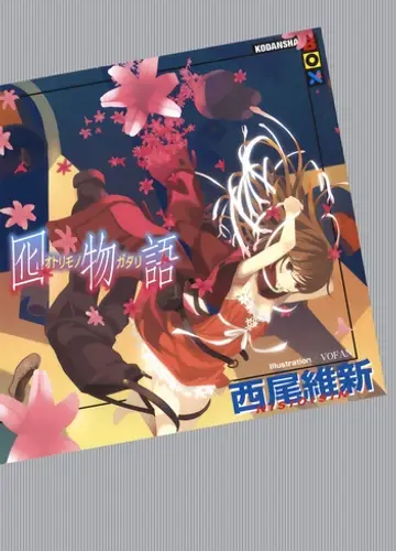 Monogatari series 10, Otorimonogatari / История приманки