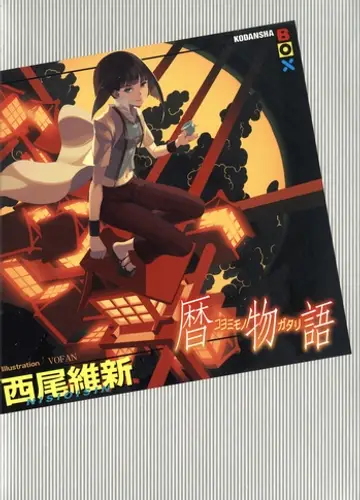 Monogatari series 14, Koyomimonogatari / История календаря