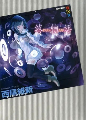 Monogatari series 17, Owarimonogatari / История конца 3