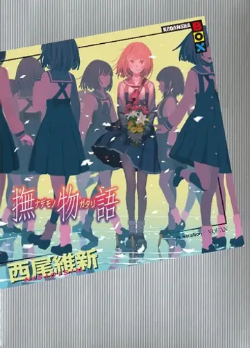 Monogatari series 21, Nademonogatari / История заботы