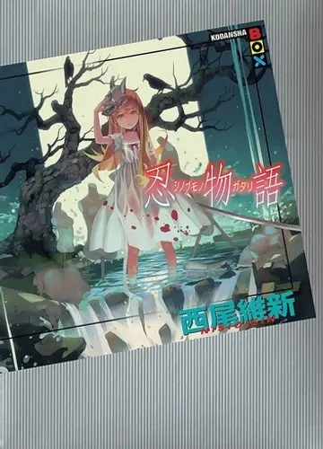 Monogatari series 23, Shinobumonogatari / История скрытности