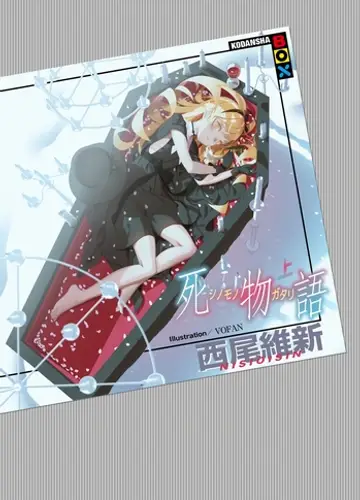 Monogatari series 27, Shinomonogatari / История смерти 1