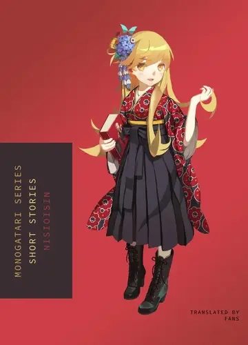 Monogatari series, Сборник коротких историй