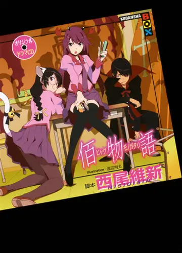 Monogatari series, Hyakumonogatari / Сто историй