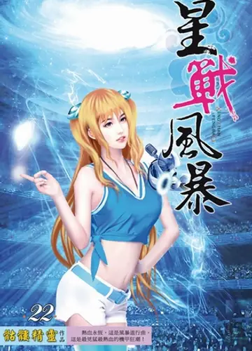Tempest of the Stellar War / Буря звездной войны 22, Лети моя душа