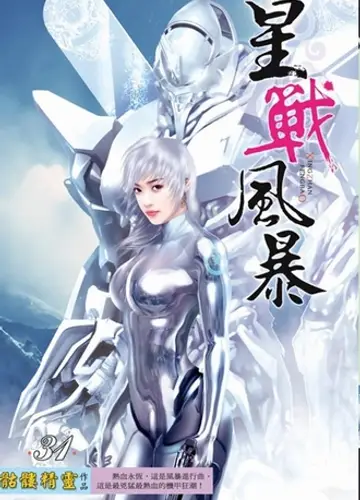 Tempest of the Stellar War / Буря звездной войны 24, Пик решающей битвы