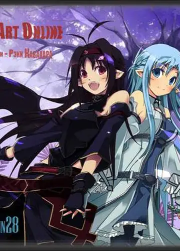 Sword Art Online 7, Розарий матери