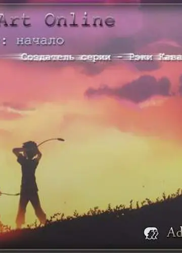 Sword Art Online 9, Алисизация: Начало