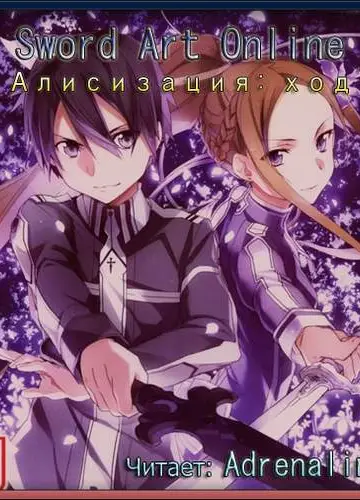 Sword Art Online 10, Алисизация: Ход