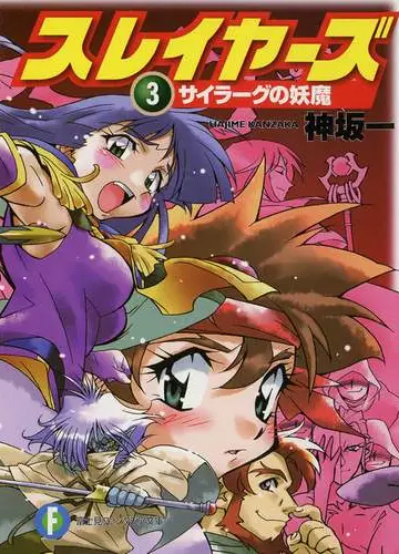 Slayers / Рубаки 3, Душа Сайраага