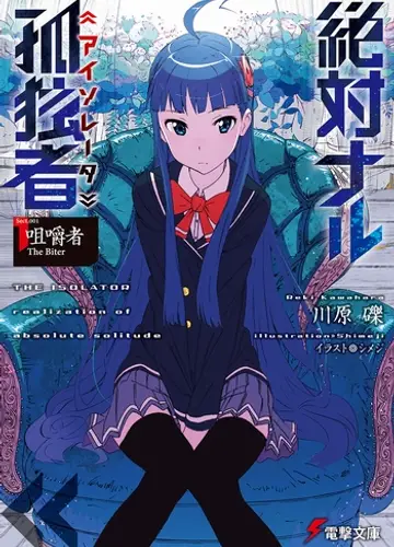 Zettainaru Kodokusha «Isolator» / Изолятор: воплощение абсолютного одиночества 1, Кусатель (без музыки)