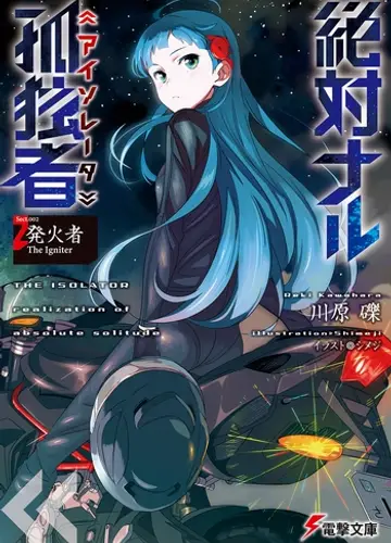 Zettainaru Kodokusha «Isolator» / Изолятор: воплощение абсолютного одиночества 2, Возжигатель
