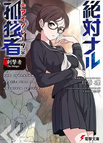 Zettainaru Kodokusha «Isolator» / Изолятор: воплощение абсолютного одиночества 4, Шершень