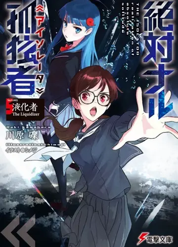 Zettainaru Kodokusha «Isolator» / Изолятор: воплощение абсолютного одиночества 5, Растворитель