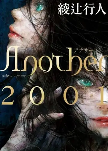 Another 2001 / Иная 2001
