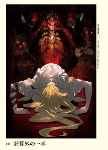 Overlord / Властелин 14, Ведьма разрушенной страны
