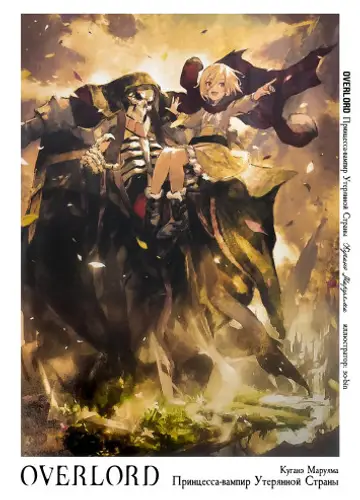 Overlord / Властелин 14.5, Дополнительные материалы