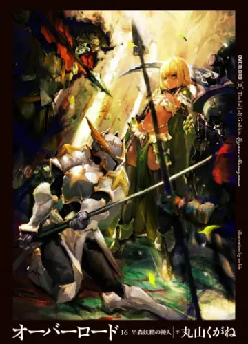 Overlord / Властелин 16, Полуэльф–полубог2