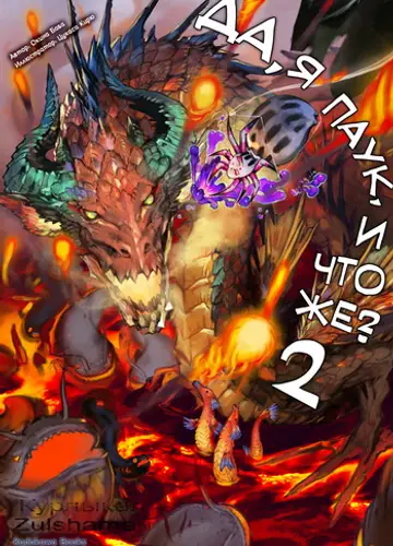 Kumo Desu ga, Nani ka? 2, Да, я паук, и что же?