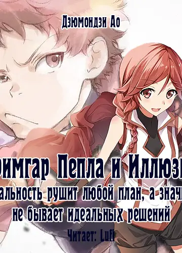Hai to Gensou no Grimgar 3/Гримгар пепла и иллюзий 3/Grimgal of Ashes and Illusion 3