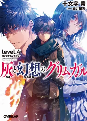 Hai to Gensou no Grimgar / Гримгар пепла и иллюзий 4