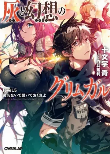 Hai to Gensou no Grimgar / Гримгар пепла и иллюзий 5