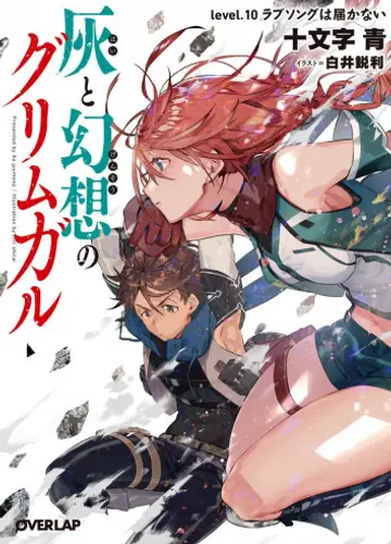 Hai to Gensou no Grimgar 10, Гримгар пепла и иллюзий 10