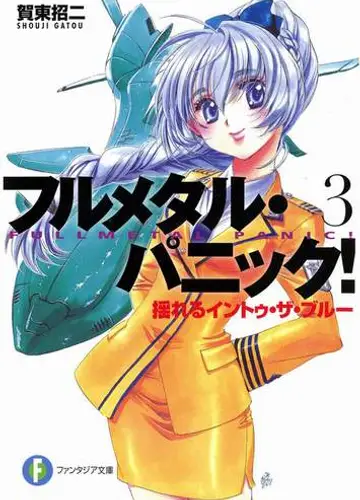 Full Metal Panic / Стальная тревога 3, Падая в бездну
