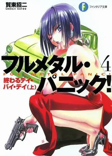 Full Metal Panic / Стальная тревога 4, День за днем – конец