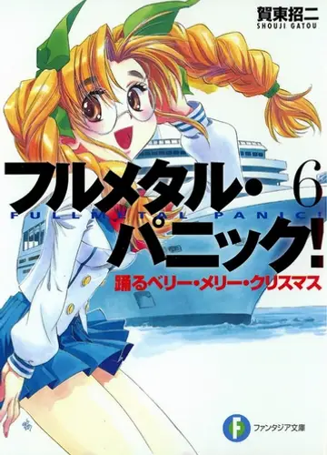 Full Metal Panic / Стальная тревога 6, Рождественский бал. Танцуют все!