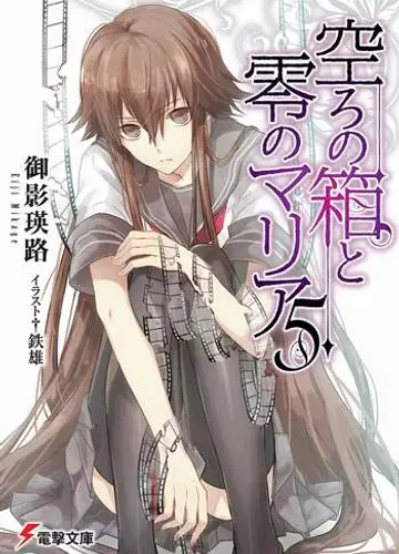 Utsuro no Hako to Zero no Maria / Пустая шкатулка и нулевая Мария 5