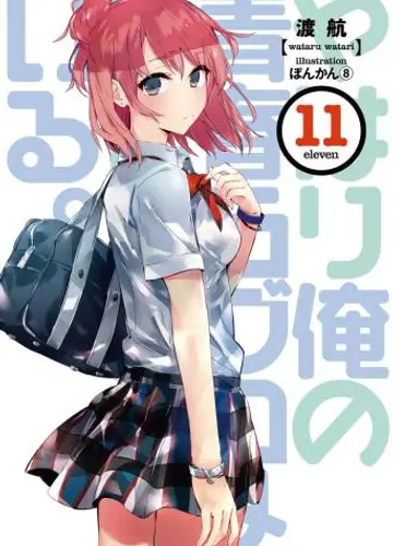 Yahari Ore no Seishun Love Come wa Machigatteiru / OreGairu / Жизнь - любовное кино, но какое-то не то 11